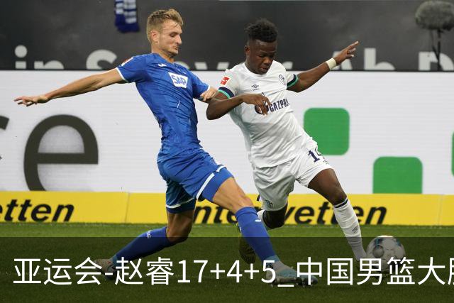 亚运会-赵睿17+4+5 中国男篮大胜中国台北摘铜